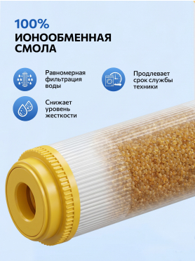 Картридж c ионообменной смолой AV ENGINEERING 10" 