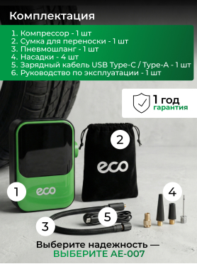Компрессор автомобильный ECO AE-007 Comfort 