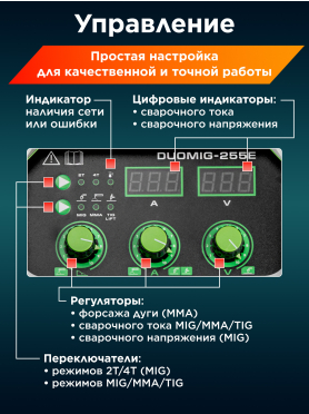 Полуавтомат сварочный DGM DUOMIG-255E 