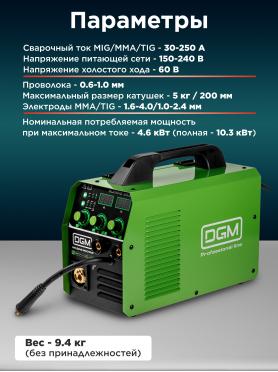 Полуавтомат сварочный DGM DUOMIG-255E 