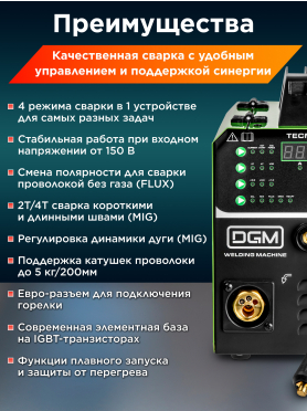 Полуавтомат сварочный DGM TECMIG-250 SYN 