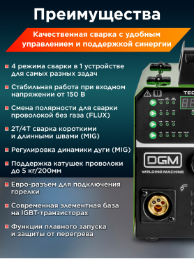 Полуавтомат сварочный DGM TECMIG-300 SYN 