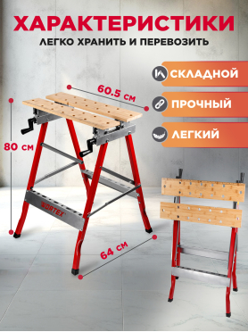 Верстак столярный WORTEX WB 1060 