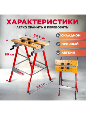 Верстак столярный WORTEX WB 1560 