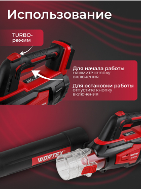 Воздуходувка аккумуляторная WORTEX BB 2018 D ALL1 SOLO 