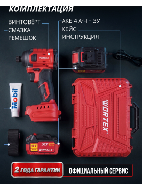 Шуруповерт (винтоверт) аккумуляторный ударный WORTEX CWR 0218 XLT