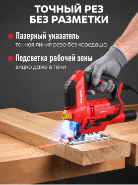 Электролобзик WORTEX JS 1009-1 LE 