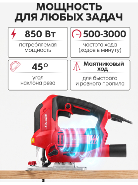 Электролобзик WORTEX JS 1009-1 LE 