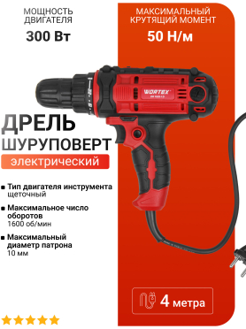 Дрель-шуруповерт сетевая WORTEX DR 1025-1 D 