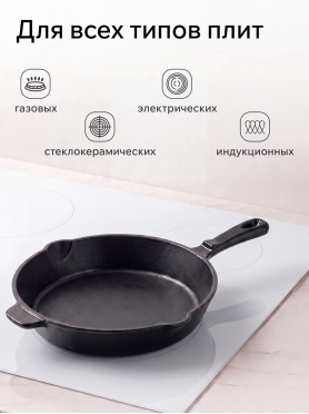 Сковорода чугунная 26,5 см PERFECTO LINEA Classic 