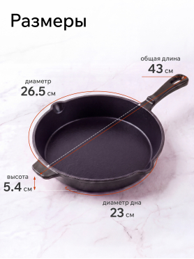 Сковорода чугунная 26,5 см PERFECTO LINEA Classic 