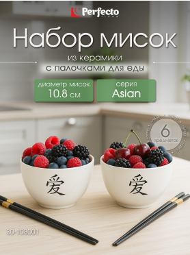 Набор керамических мисок с палочками для еды PERFECTO LINEA Asian 6 предметов 