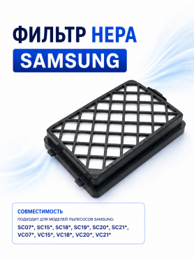 Фильтр HEPA для пылесоса Samsung DJ97-01670B BRUNER 