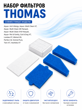 Набор фильтров для пылесоса THOMAS XT, XS, AquaBOX BRUNER 