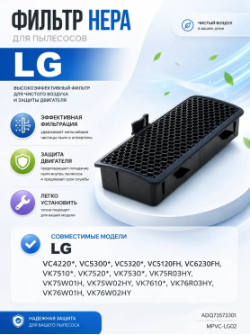 HEPA-фильтр для пылесоса LG VC42, VC53, VK75, VK76 BRUNER 