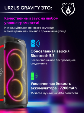 Колонка портативная беспроводная URZUS Gravity UR-541114