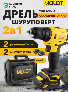 Дрель-шуруповерт аккумуляторная MOLOT MBD 1215 Li 