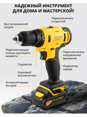 Дрель-шуруповерт аккумуляторная MOLOT MBD 1215 Li 