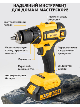 Дрель-шуруповерт аккумуляторная MOLOT MBD 1820 Li XLT Lite SET 