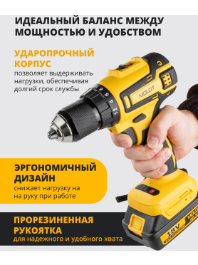 Дрель-шуруповерт аккумуляторная MOLOT MBD 1820 Li XLT Lite SET 