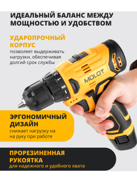 Дрель-шуруповерт аккумуляторная MOLOT MBD 1213 Dli 