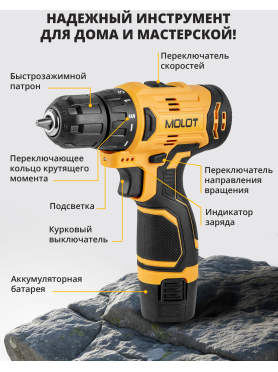 Дрель-шуруповерт аккумуляторная MOLOT MBD 1213 Dli 