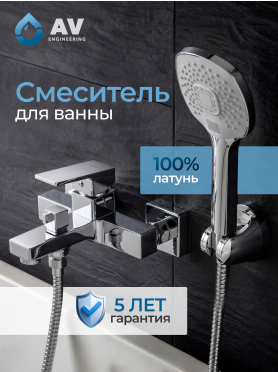 Смеситель для ванны AV ENGINEERING Neo 