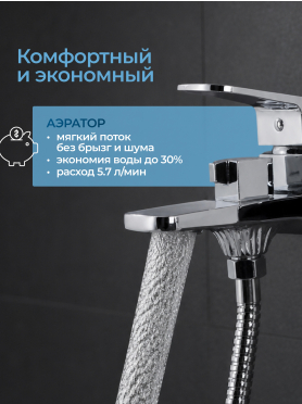 Смеситель для ванны AV ENGINEERING Neo 