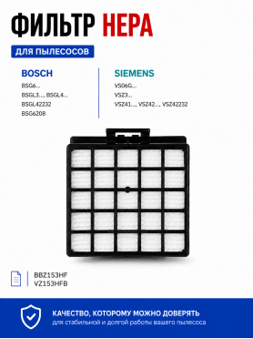 Фильтр HEPA для пылесоса Bosch BBZ153HF VZ153HFB BRUNER 