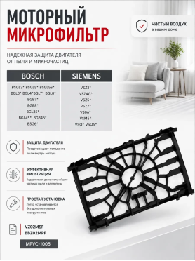Фильтр моторный для пылесоса Bosch BSGL BGL BGB BSG BRUNER 