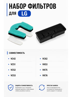 Набор фильтров для пылесоса LG MDJ63408601 ADQ73573301 BRUNER 
