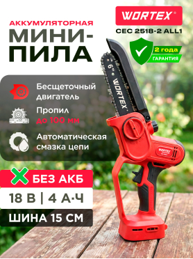 Пила цепная аккумуляторная WORTEX CEC 2518-2 ALL1