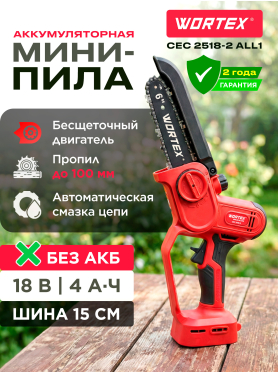 Пила цепная аккумуляторная WORTEX CEC 2518-2 ALL1 SOLO 