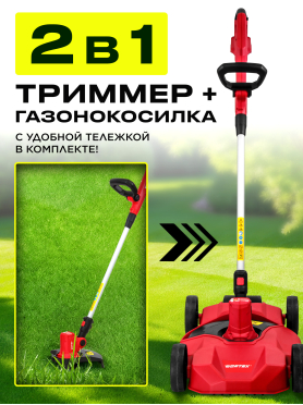 Триммер аккумуляторный WORTEX TB 2818 ALL1 XLT SET 