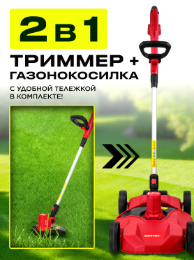 Триммер аккумуляторный WORTEX TB 2818 ALL1 XLT SET 