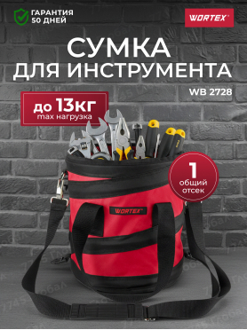 Сумка для инструмента WORTEX WB 2728 