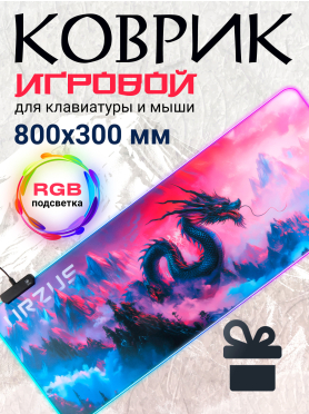 Коврик для мыши игровой URZUS UR-533210х