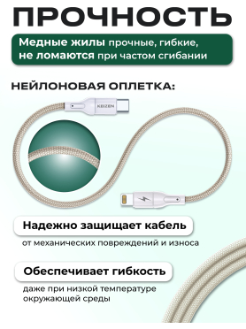 Кабель KEIZEN Lightning