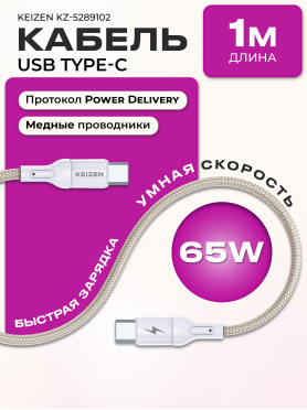 Кабель KEIZEN Type-C