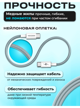 Кабель KEIZEN Type-C