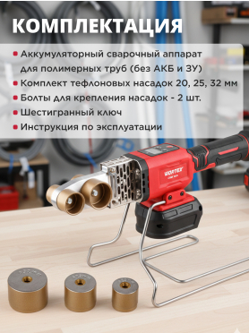Сварочный аппарат аккумуляторный для полимерных труб WORTEX CWM 1834 ALL1 XLT