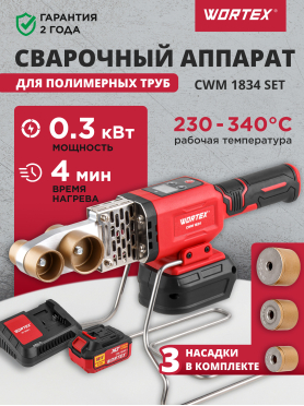 Сварочный аппарат аккумуляторный для полимерных труб WORTEX CWM 1834 ALL1 XLT