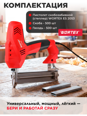 Пистолет скобозабивной (степлер) WORTEX ES 2053 