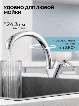 Смеситель для кухни ECONOCE 670 