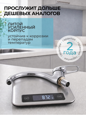 Смеситель для кухни ECONOCE 670 