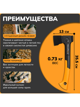 Топор универсальный X14 XS FISKARS 