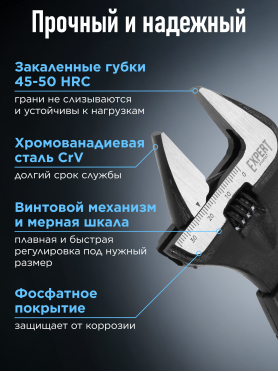 Ключ разводной STARTUL Expert SE4220