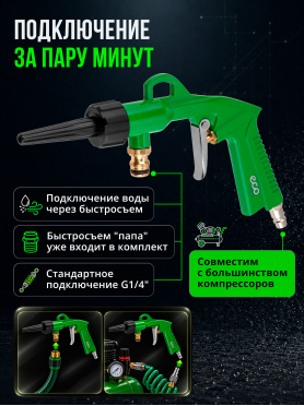 Пистолет моечный пневматический ECO AWG-12 