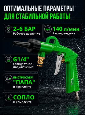 Пистолет моечный пневматический ECO AWG-12 