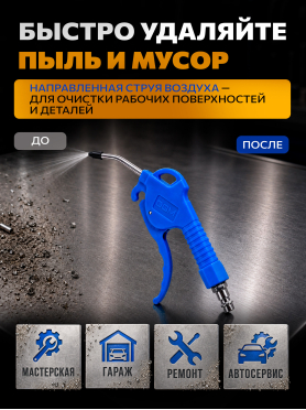 Пистолет продувочный DGM BG10 
